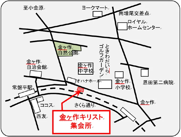 金ヶ作キリスト集会 地図